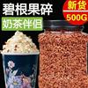 碧根果碎 奶茶店专用坚果碎仁边角料奶油味 茶颜悦色撒料500g罐装