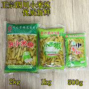 川龙泡小米椒2kg 四川特产泡辣椒野山椒酸咸辣腌制泡椒小米辣1kg