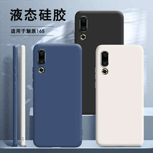 魅族16s手机壳meizu16s液态硅胶pr0保护套十六全包防摔男女软外壳磨砂就饿哦是潮网红时尚送钢化膜