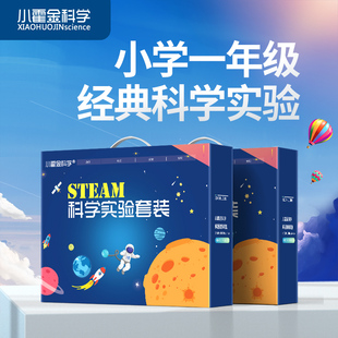 儿童科学实验套装玩具小学生，一年级steam材料科技，小制作六一礼物