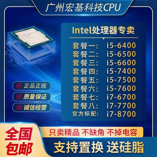 Intel/ i7 6700 7700 i5 6400 6500 7400 7500 四核CPU