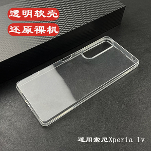 适用索尼Xperia 1V 五代手机壳透明Sony全包边xperia 1 IV四代超薄1 III保护套tpu高透diy素材软壳裸机感
