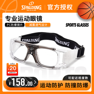 斯伯丁篮球眼镜专业运动近视眼镜，男一体打篮球踢足球专用保护目镜