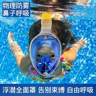 儿童浮潜面罩夏季全干式成人儿童潜水面罩，浮潜套装泳镜硅胶罩