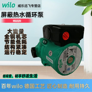 德国wilo威乐rs156家用地暖，热水暖气增压泵，220v回水循环泵rs258