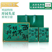 2024年新茶西湖春明前龙井茶礼盒装180g杭州特产，浓香绿茶
