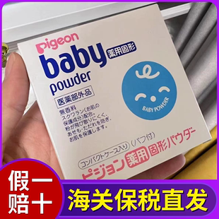日本进口贝亲固体爽身粉婴儿，祛痱止痒宝宝，防淹脖子神器去痱子粉饼