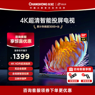 长虹50D4P 50英寸4K高清智能网络平板液晶电视机官