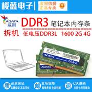 AData/威刚DDR3 4G 1600MHZ PC3L-12800S DDR3 2g笔记本内存条