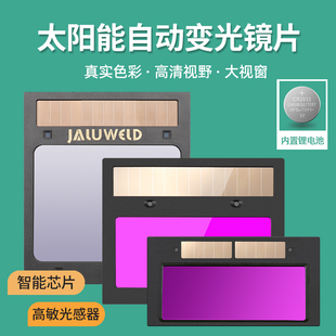 佳朗电焊防护面罩镜片配件液晶，变光屏幕滤镜，变色玻璃镜保护片头灯