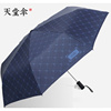天堂伞防紫外线遮阳伞晴雨，两用商务伞，3331e碰自动雨伞三折叠防晒