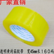 广东深圳厂快递打包高粘透s明黄色包装封纸箱胶带宽5.5 4.5cm