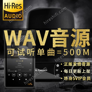 发烧级WAV母带音乐下载hires正版无损DSD古典HIFI交响乐爵士