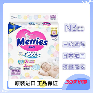 花王新生儿纸尿裤nb90三倍透气日本进口婴儿尿不湿干爽宝宝