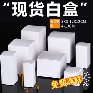 通用小白盒纸盒包装盒定制长方形空白扣底卡纸盒子彩盒