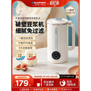 德国蓝宝豆浆机，免煮全自动破壁机小型米糊机家用迷你多功能榨汁机