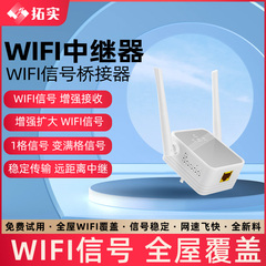 拓实wifi信号增强放大5G热点扩展