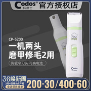 科德士cp5200宠物电推剪猫咪，电动剃毛j磨甲器狗狗剃脚毛修脚二合