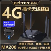 磊科4g插卡无线路由器MA200上网热点cpe全网通sim卡随身WiFi发射器移动4g转网线 宽带内置联通卡摆地摊电信