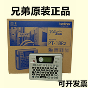 兄弟标签机PT-18RZ便携式电力电信网线不干胶条码线缆标签打印机
