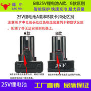 手电钻充电池25.2v锂电池18650电池包电动工具A款25V锂电池B款25v