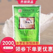 卡罗美式松饼粉2kg袋装，华夫饼烘焙预拌粉家用营养，早餐甜品diy原料