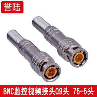 金属 免焊接BNC接头 Q9头 视频线接头 BNC头 螺丝固定 摄像机接