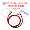 Carplay Carlife奥迪原厂互联数据充电线快充双头TYPEC适用于苹果