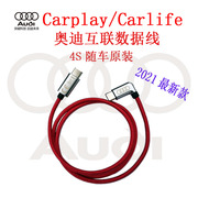 carplaycarlife奥迪原厂互联数据充电线，快充双头typec适用于苹果