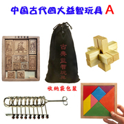 中国古代四大经典益智玩具九连环孔明锁七巧板华容道古典智力解锁