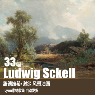 德国路德维希·谢尔 Ludwig Sckell  电子图库 风景油画素材