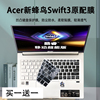 适用宏碁新蜂鸟Swift3 13.5英寸宏基SF313笔记本电脑键盘贴保护膜