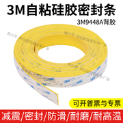黄色硅胶条3M自粘耐高温抗老化环保防滑减震耐磨硅橡胶密封条垫片