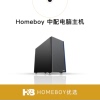 -homeboy优选中配mac黑苹果调色剪辑包装特效，电脑兼容主机