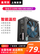 金河田智能芯480gt额定300w电脑电源台式主机电源500w400w电源