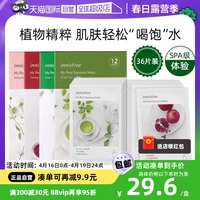 自营innisfree悦诗风吟绿茶，鲜萃面膜精华，女36片补水保湿滋润