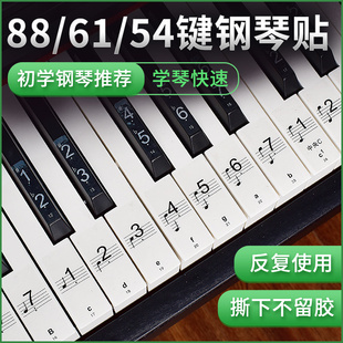 钢琴键盘贴纸88键透明61键54键儿童成人，电子琴五线谱简谱按键贴