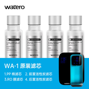WATERO台式净水器替换芯 PP棉RO膜活性炭滤芯 单只/套装