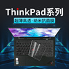 适用联想ThinkPad键盘膜E14 neo电脑X1 Carbon笔记本2022款X13T14寸E490yoga Nano罩e480保护p15防尘R14贴390