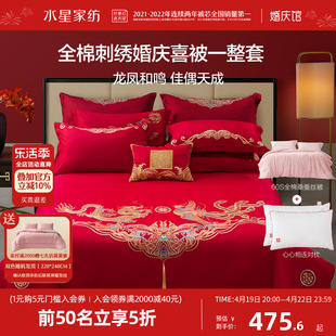 水星家纺结婚床品四件套床上用品全棉，中式婚庆喜被新婚陪嫁大红色