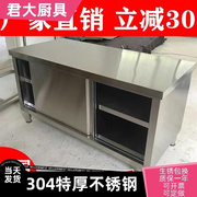 304不锈钢灶台柜推拉门工作台，碗碟柜餐厅厨房操作台，打荷台拉门柜