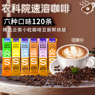 农科院联合研制咖啡—6种口味