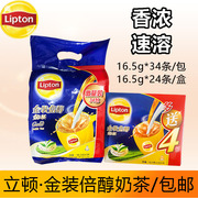 港版lipton立顿金装倍醇奶茶，激量装即冲速溶冷热饮料条装袋装