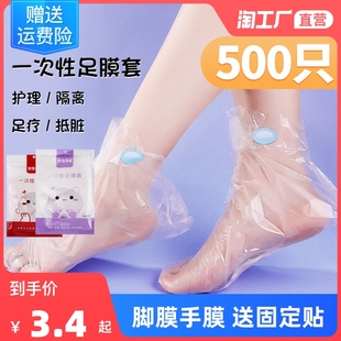 脚膜套一次性防干裂足膜脚套防水鞋套塑料足套手膜套家用护理手套