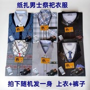 男式纸衣服春秋毛衫衬衣西服冥府纸寒衣清明节祭祀烧纸扫墓上坟