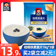 桂格快煮燕麦片1000g*2袋装原味，麦片营养早餐谷物冲饮代餐整箱