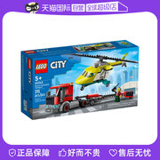自营LEGO乐高 城市系列 60343救援直升机运输车 男女益智玩具