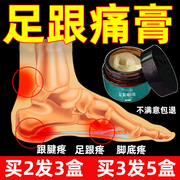 足跟疼痛膏脚后跟痛贴跟腱足底筋膜专用膏贴炎产后脚跟脚底痛消膏