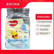 香港好奇食品级纯净婴儿湿纸巾，64片*3包手口可用无菌便携式护肤巾
