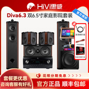 惠威diva6.3HT 木质5.1家庭影院音响套装家用KTV无线环绕6.5音箱